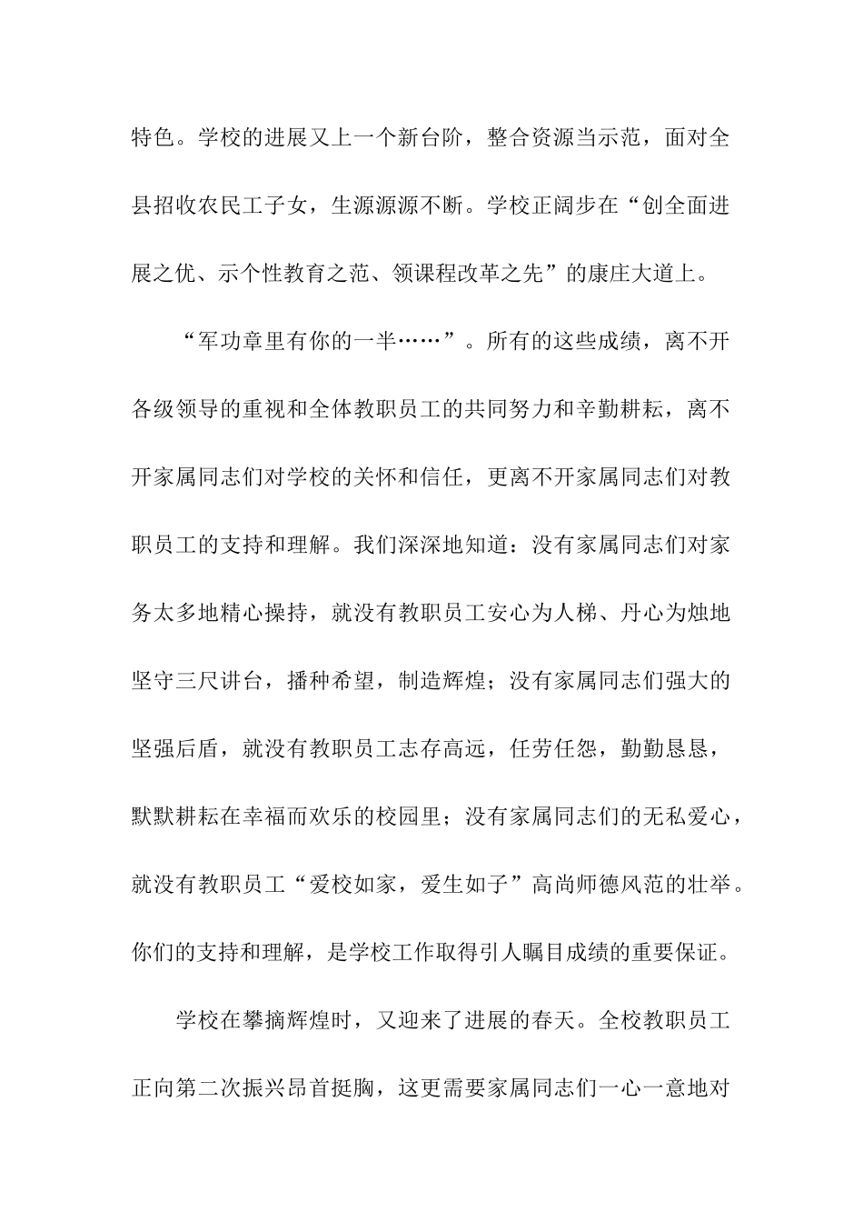 致教职员工家属的一封慰问信_第2页