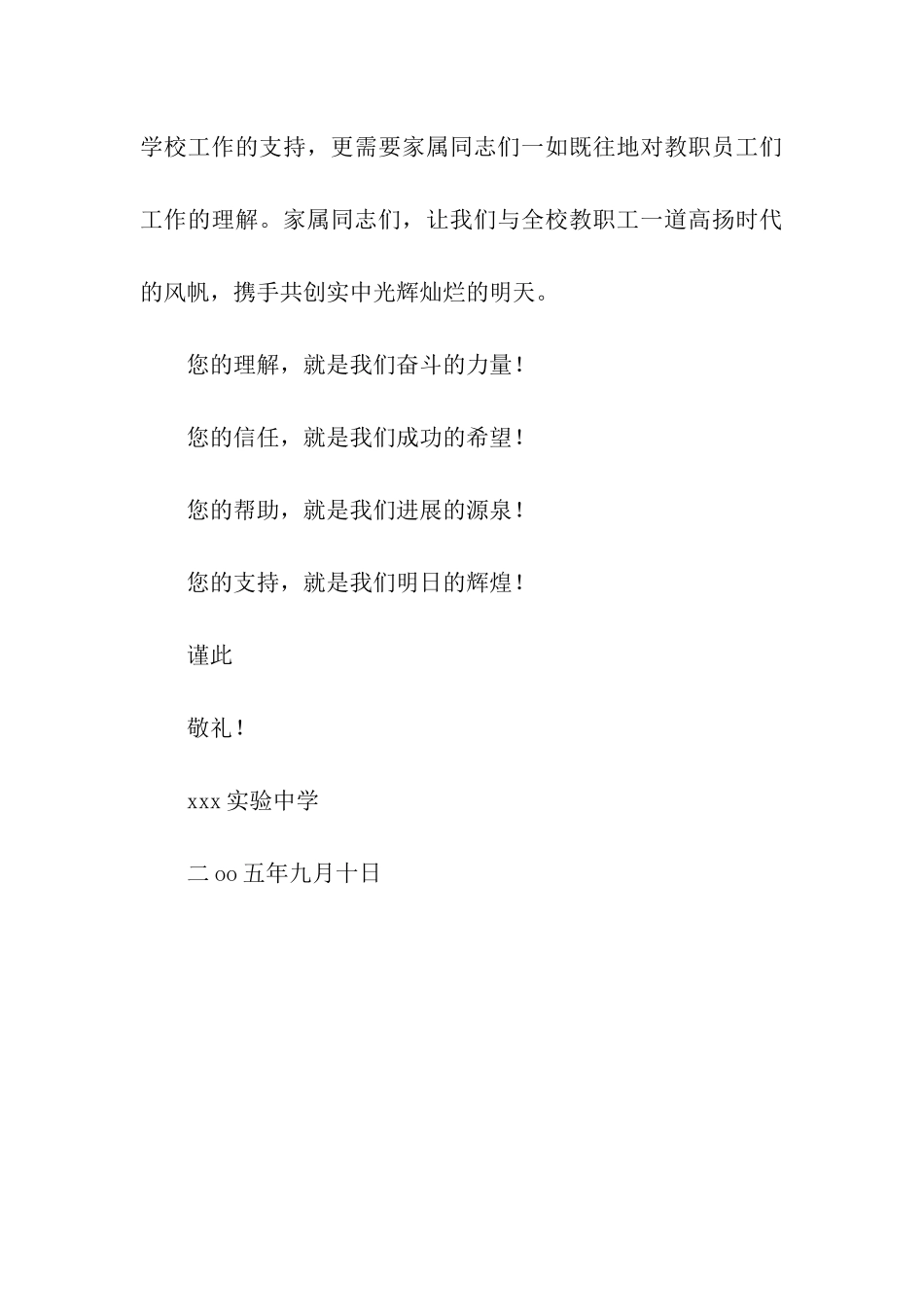 致教职员工家属的一封慰问信_第3页