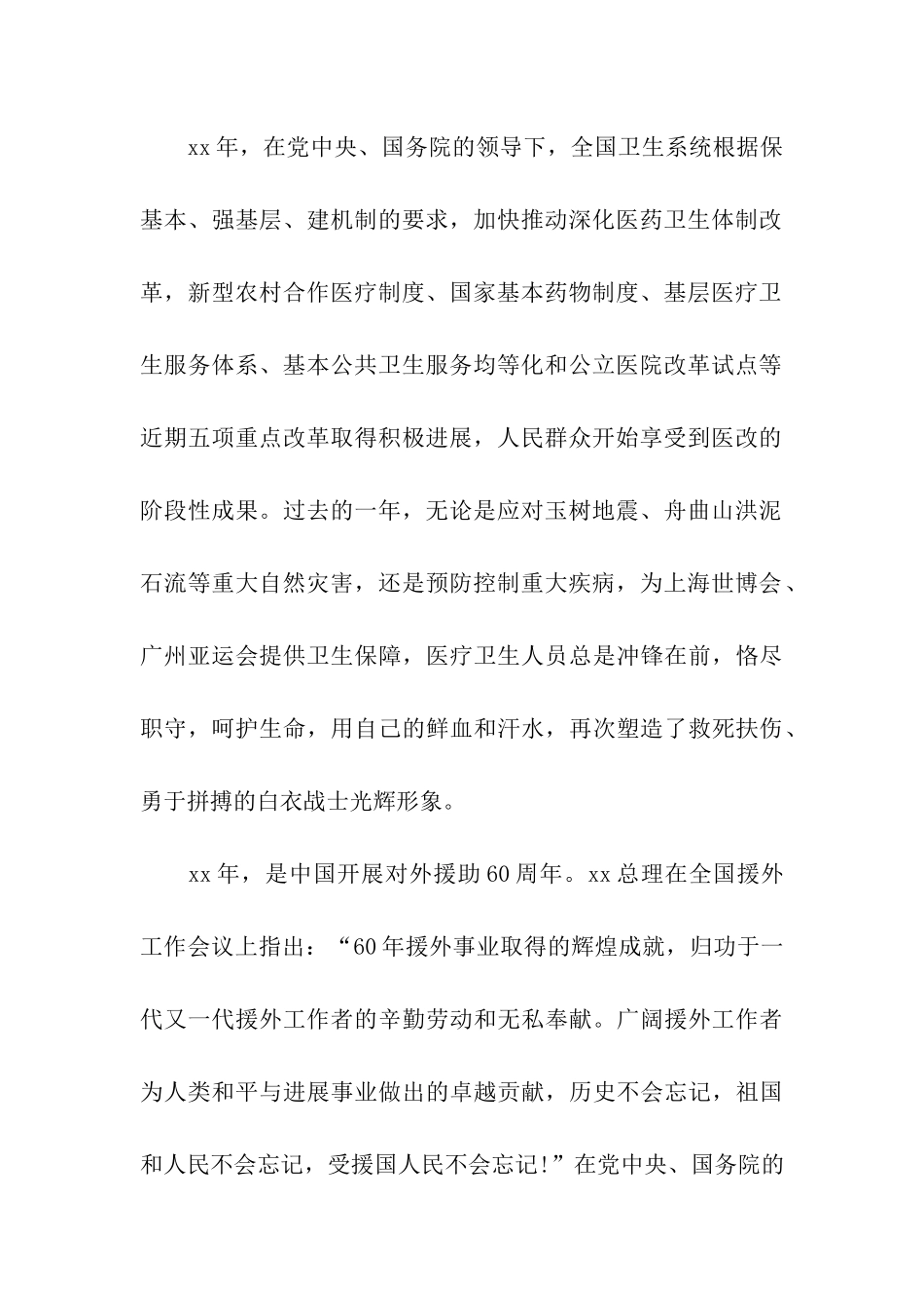 致援外医疗队新春慰问信_第2页