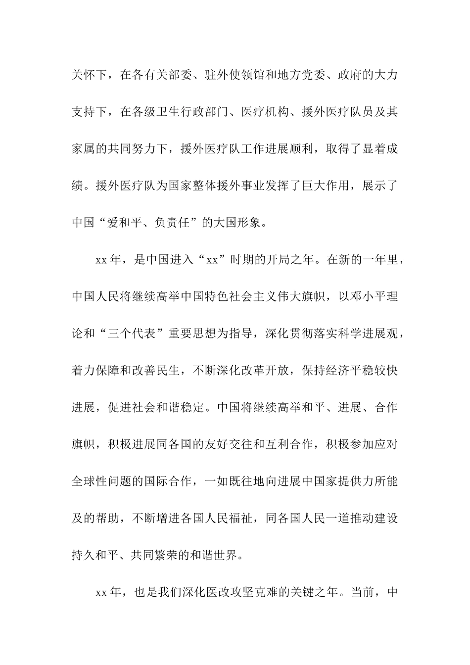 致援外医疗队新春慰问信_第3页