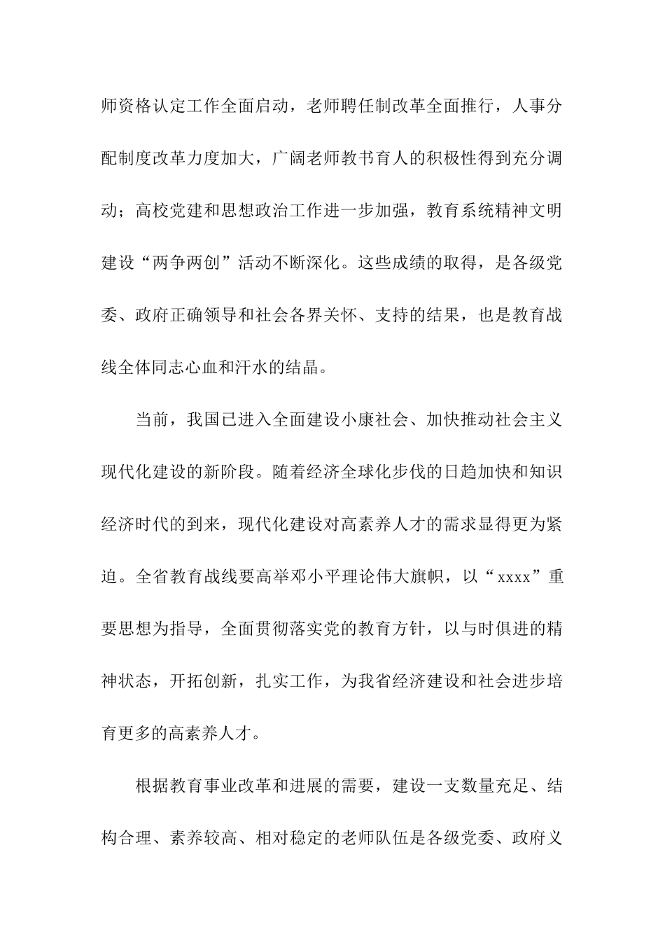 致教育工作着的慰问信_第2页