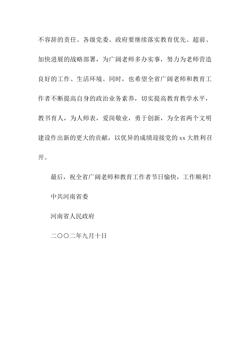 致教育工作着的慰问信_第3页