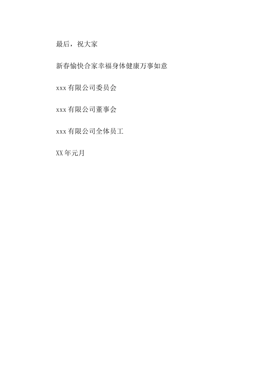 致新老顾客的新春慰问信_第3页