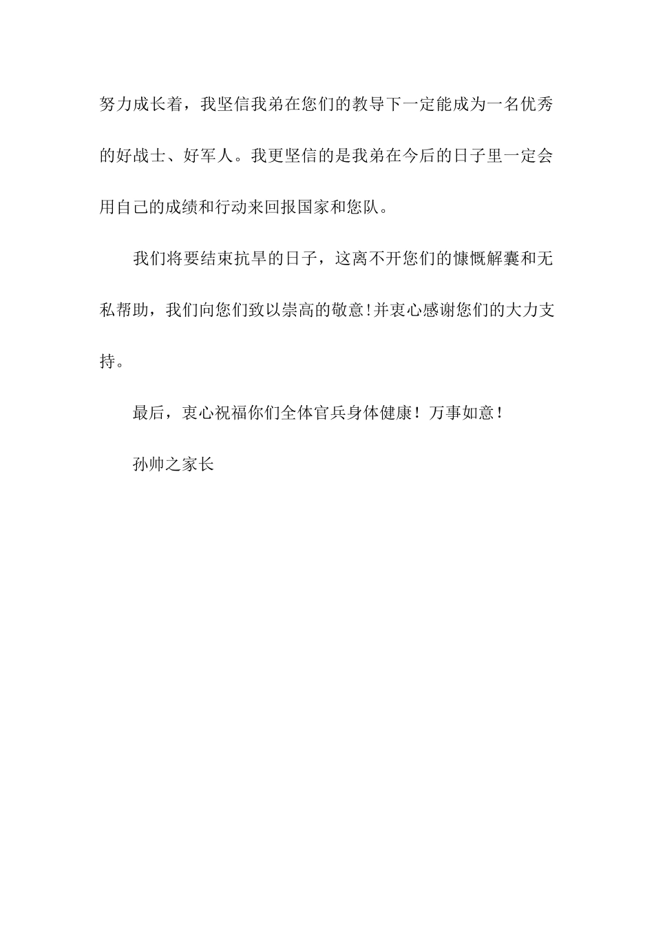 致武警队的感谢信_第2页