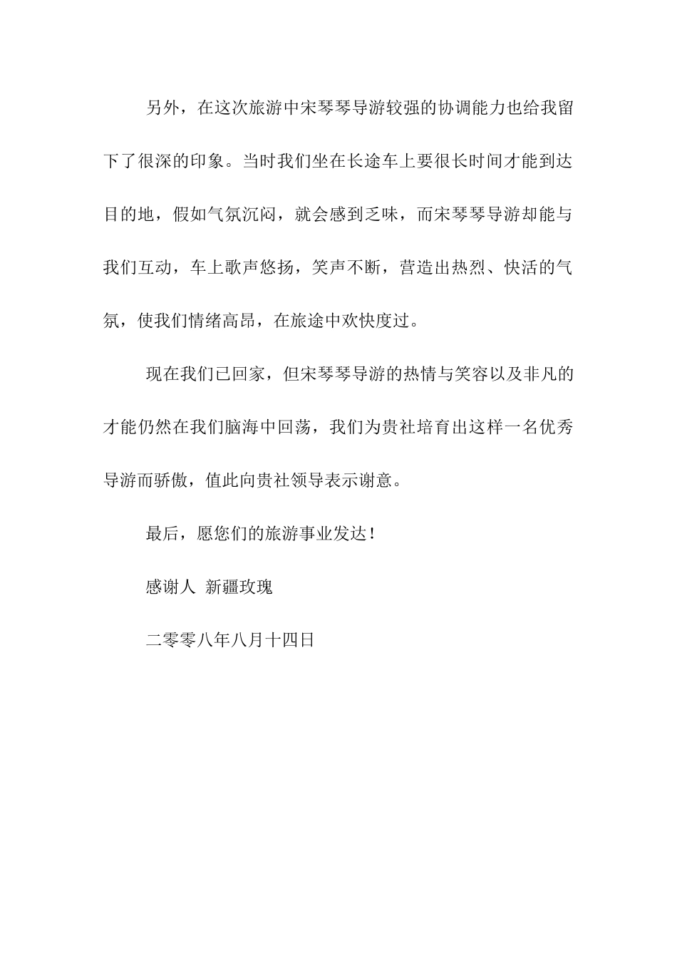 致旅行社的感谢信_第2页