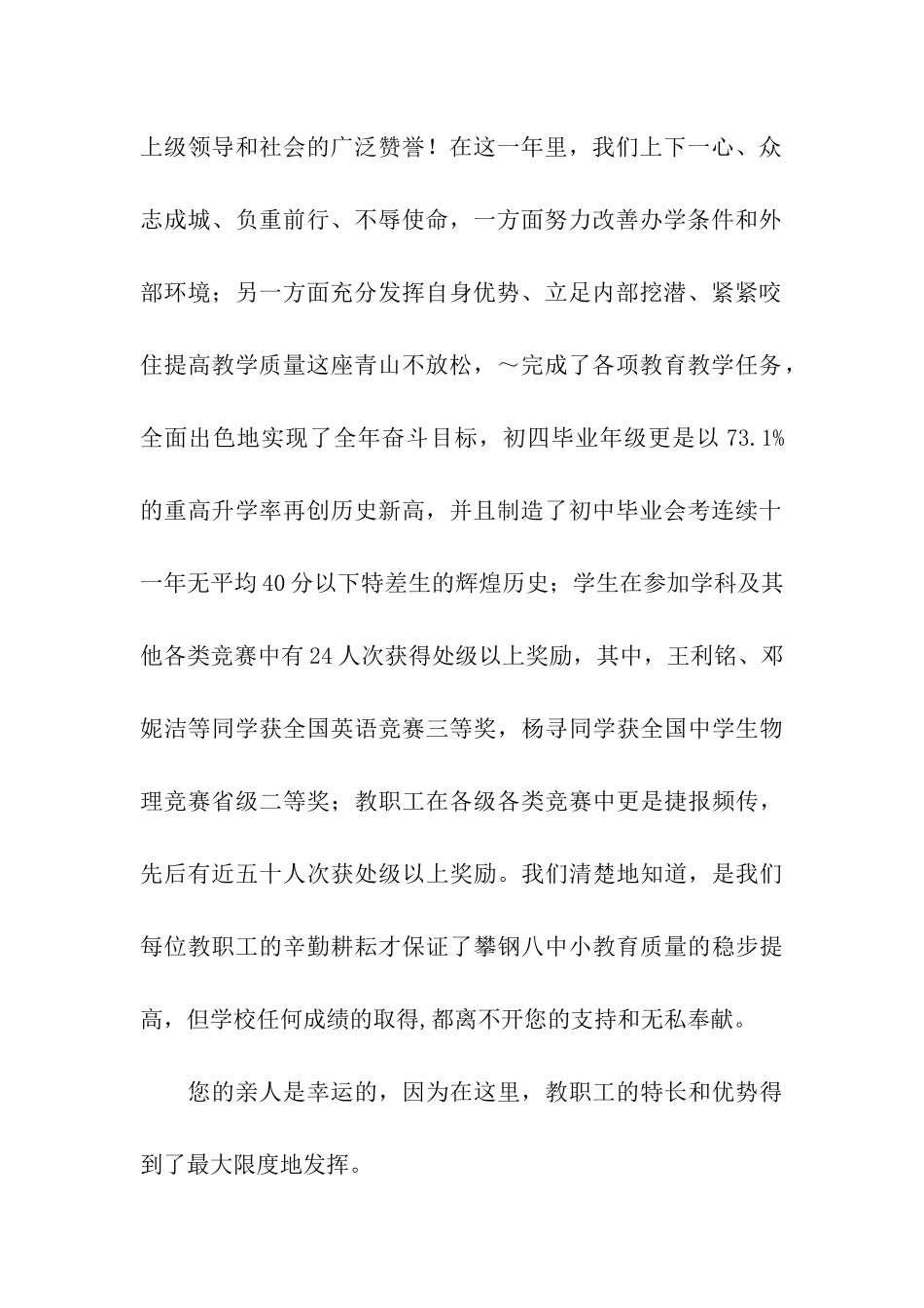 致教职工家属的慰问信_第2页