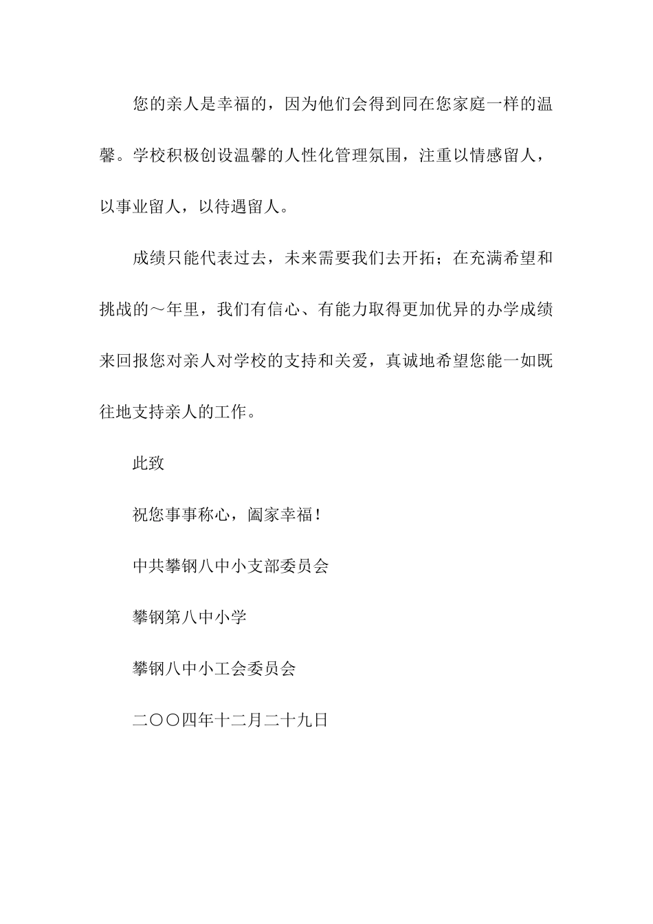 致教职工家属的慰问信_第3页