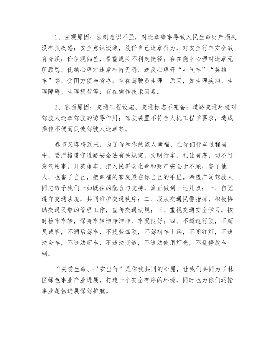致林区机动车驾驶人的一封信_第2页