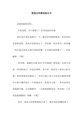 致朋友同事的检讨书