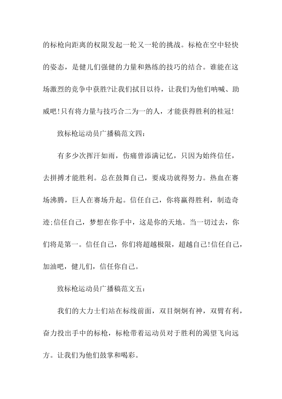 致标枪运动员广播稿_第2页