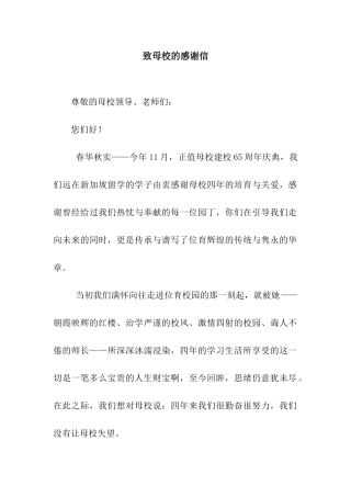 致母校的感谢信