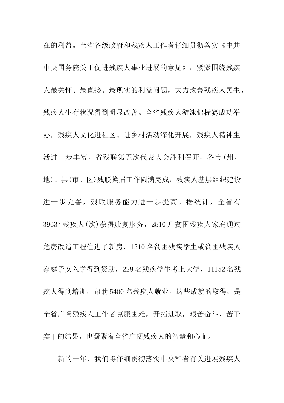 致残疾人春节慰问信_第2页