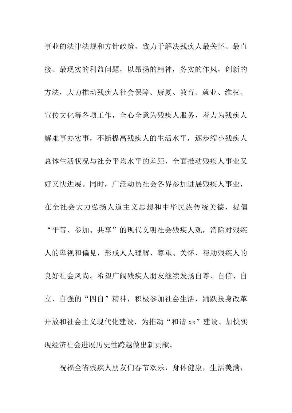 致残疾人春节慰问信_第3页