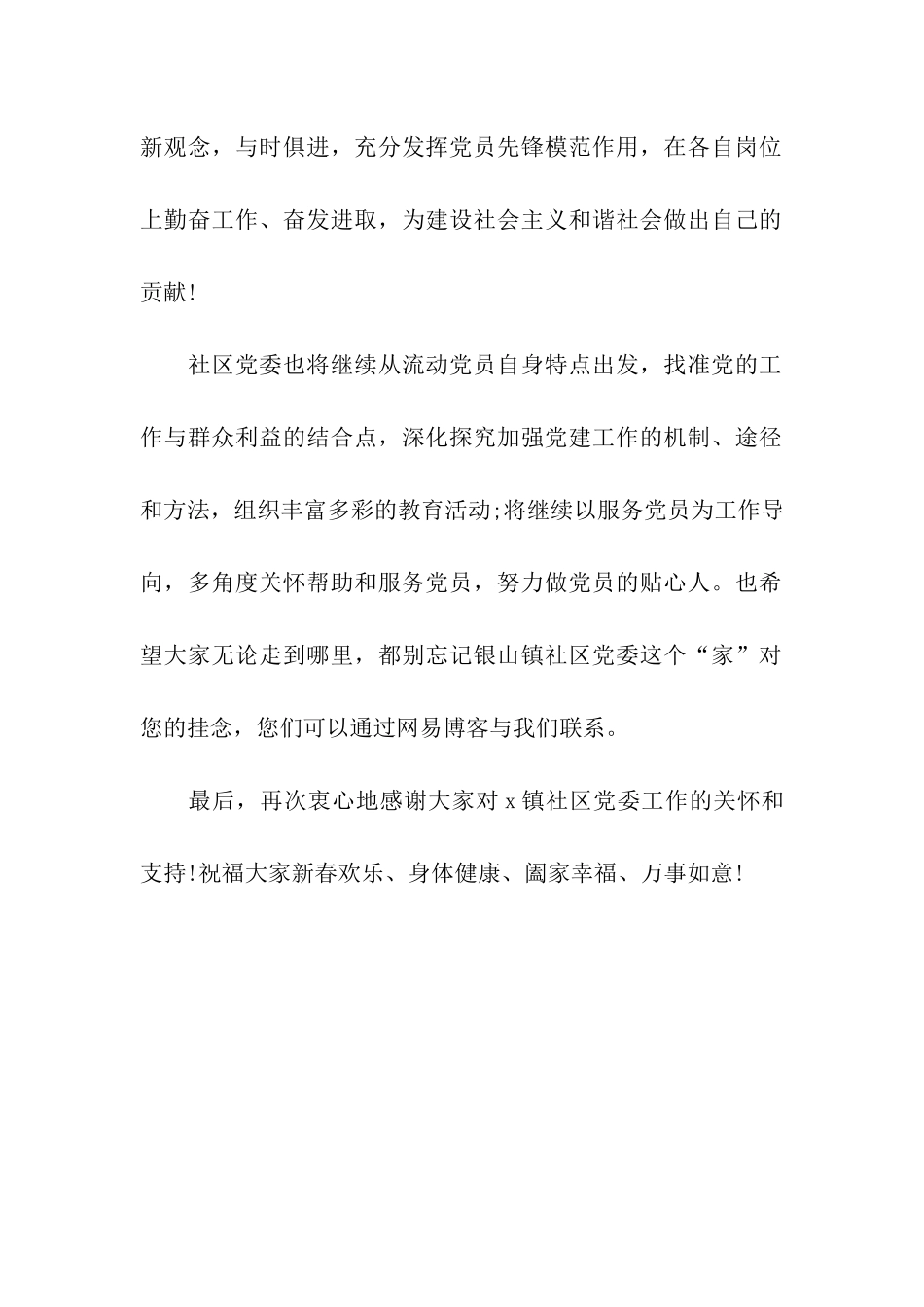 致流动党员的慰问信范文_第2页