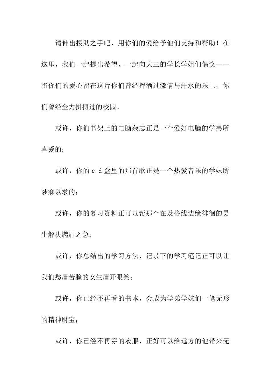 致毕业生的一封信鸿鹄抒壮-爱心留校园_第2页