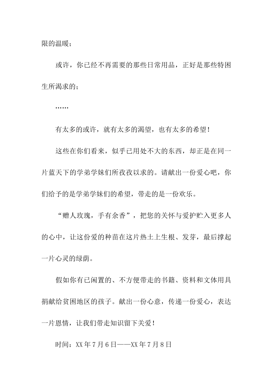 致毕业生的一封信鸿鹄抒壮-爱心留校园_第3页