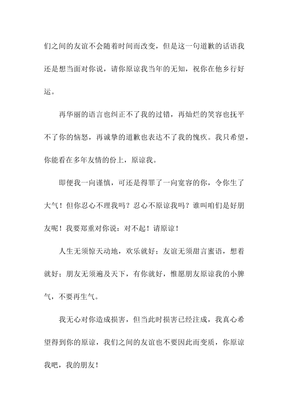 致歉的祝福语-向朋友同事道歉_第2页