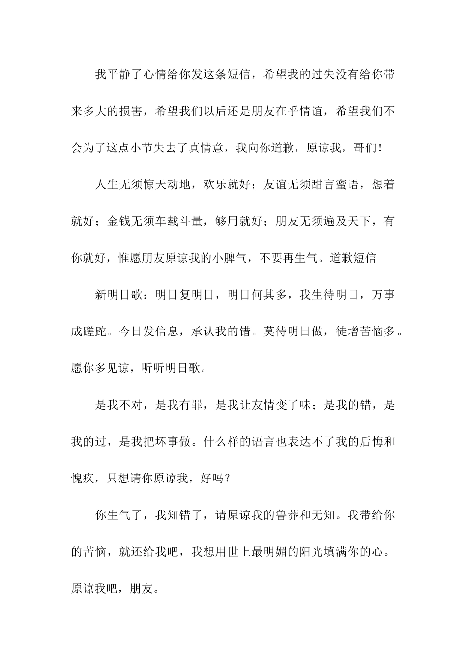 致歉的祝福语-向朋友同事道歉_第3页