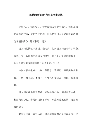 致歉的祝福语-向朋友同事道歉