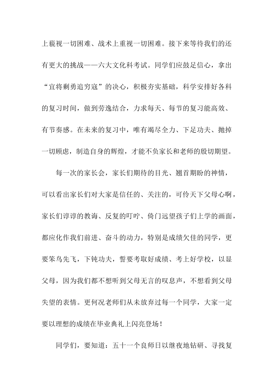 致永新毕业班师生的慰问信_第2页