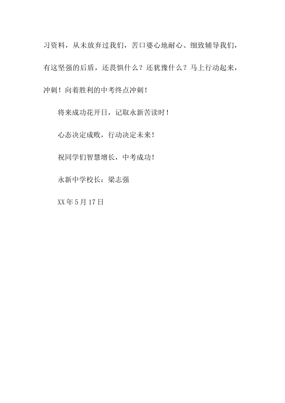 致永新毕业班师生的慰问信_第3页