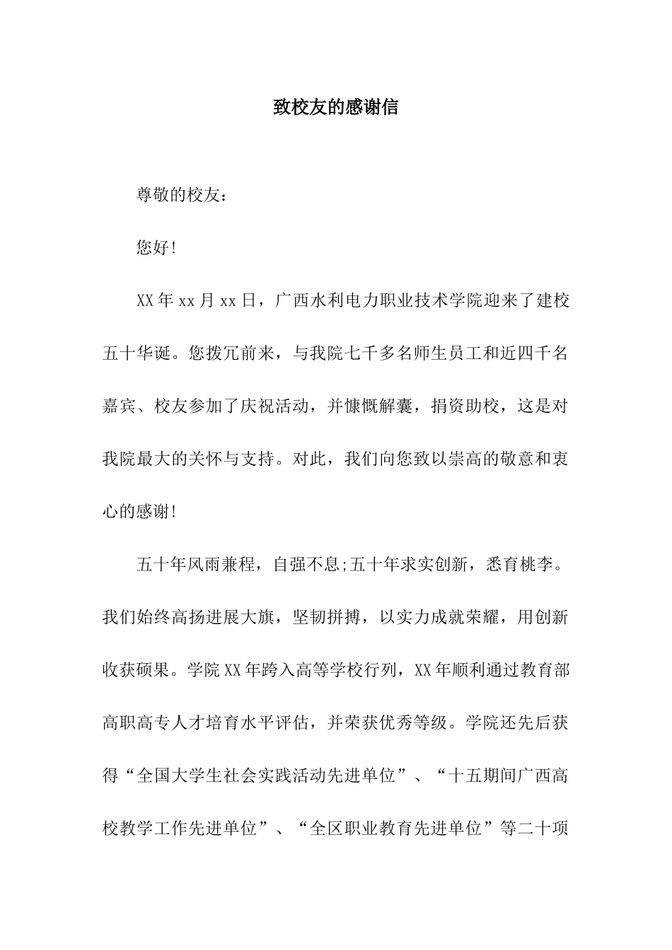 致校友的感谢信_第1页