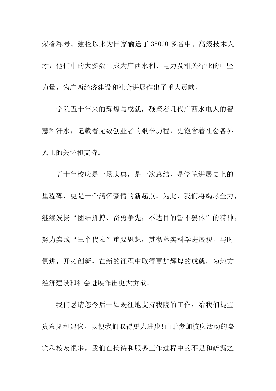 致校友的感谢信_第2页