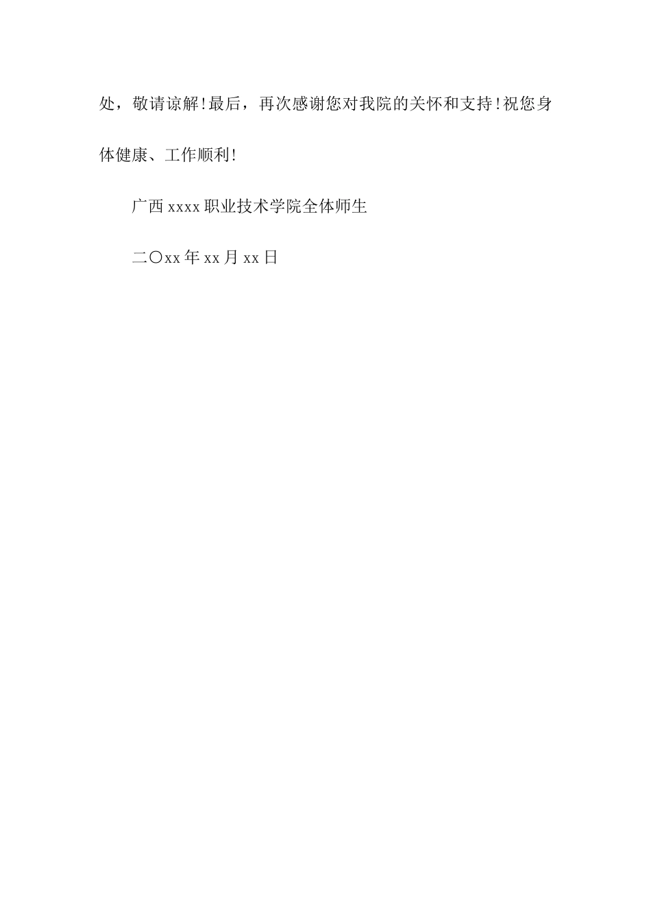 致校友的感谢信_第3页