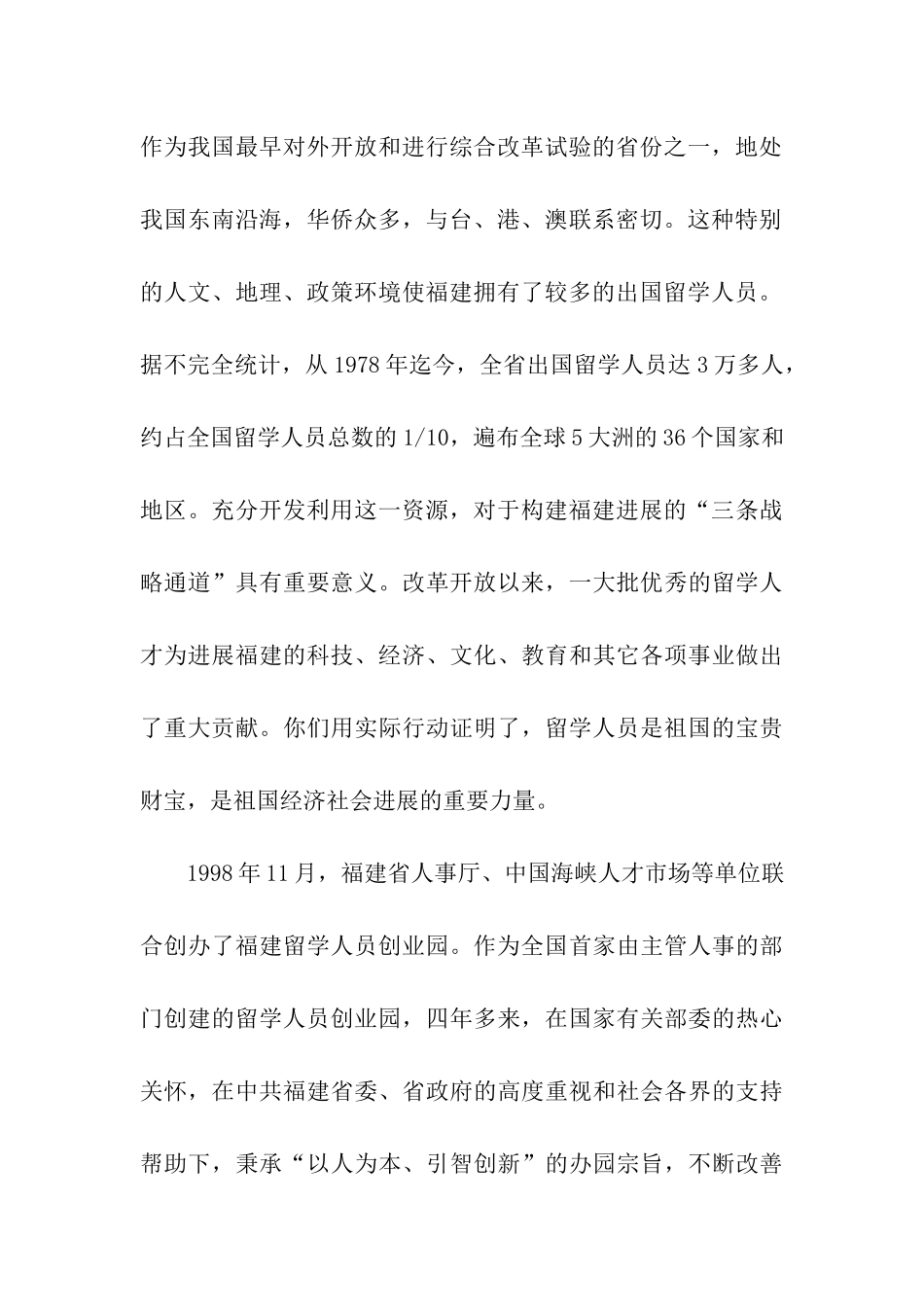 致海外留学人员的新春慰问信_第2页