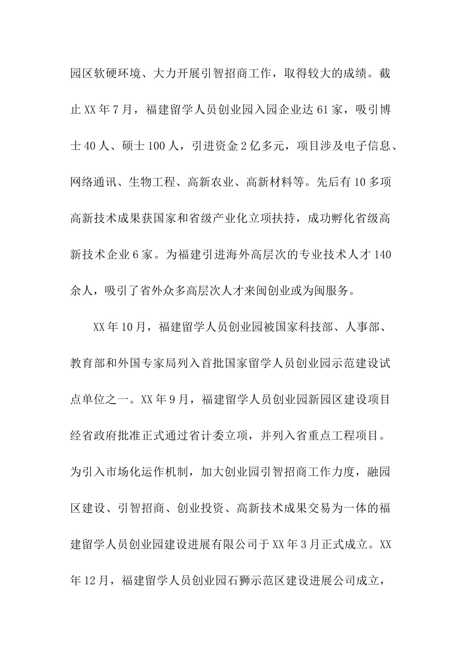 致海外留学人员的新春慰问信_第3页