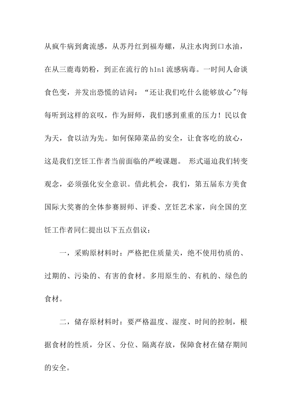 致烹饪工作者的倡议书_第2页