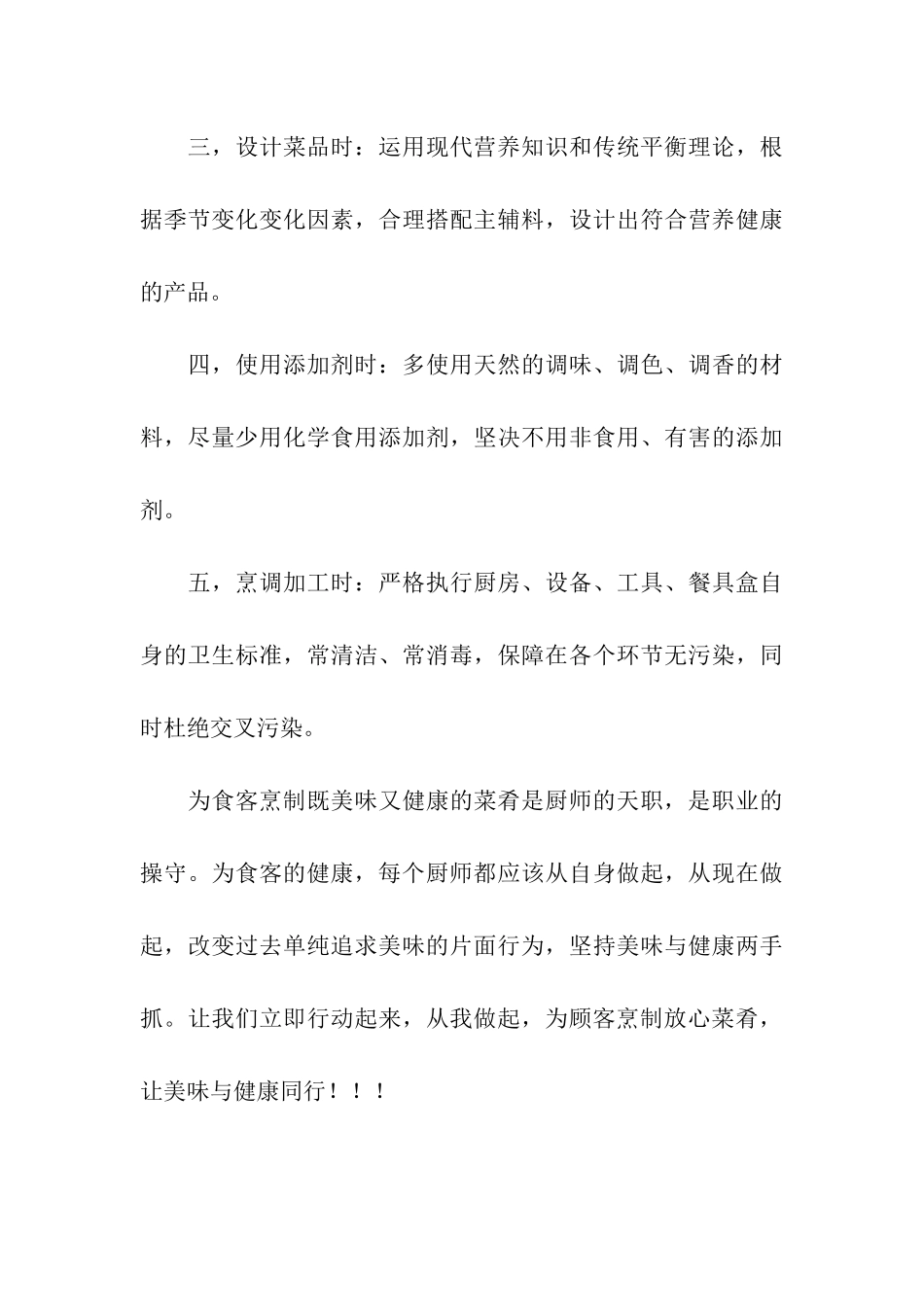 致烹饪工作者的倡议书_第3页