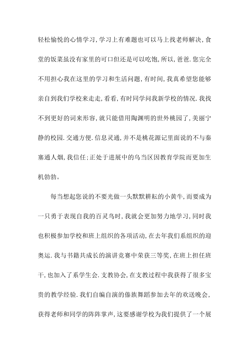 致父亲的感谢信_第2页