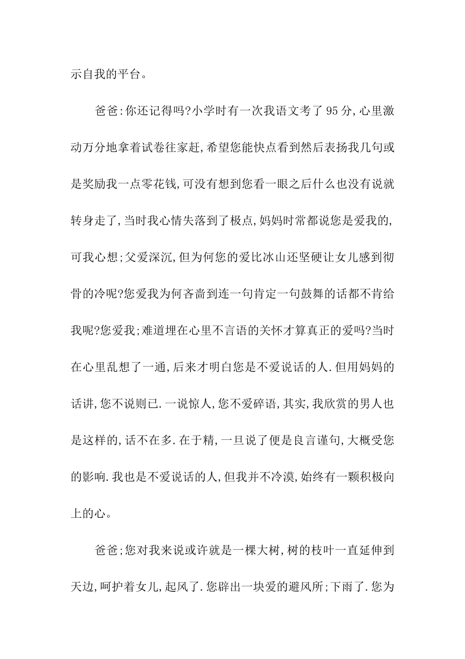 致父亲的感谢信_第3页
