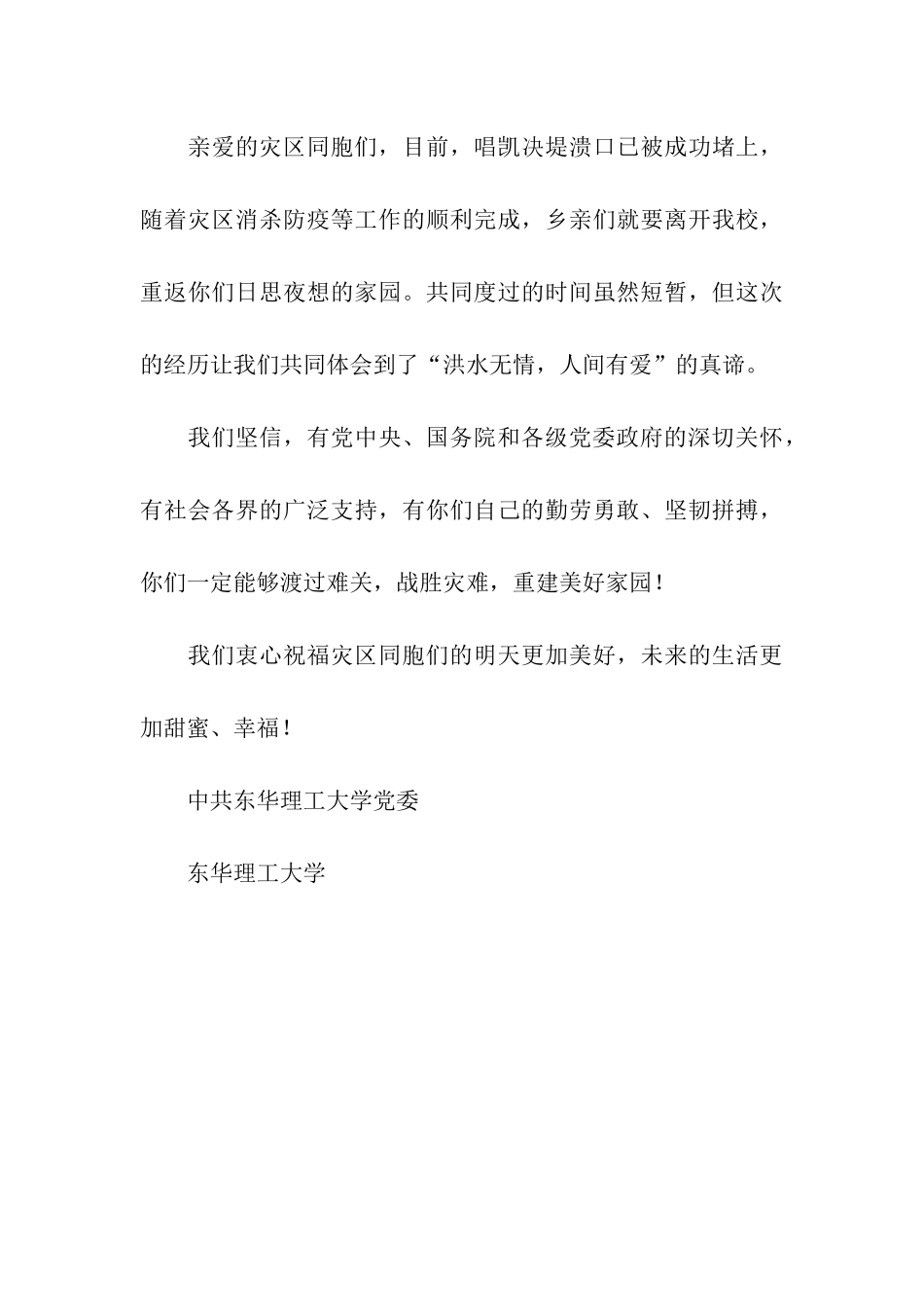 致灾区同胞的慰问信_第3页