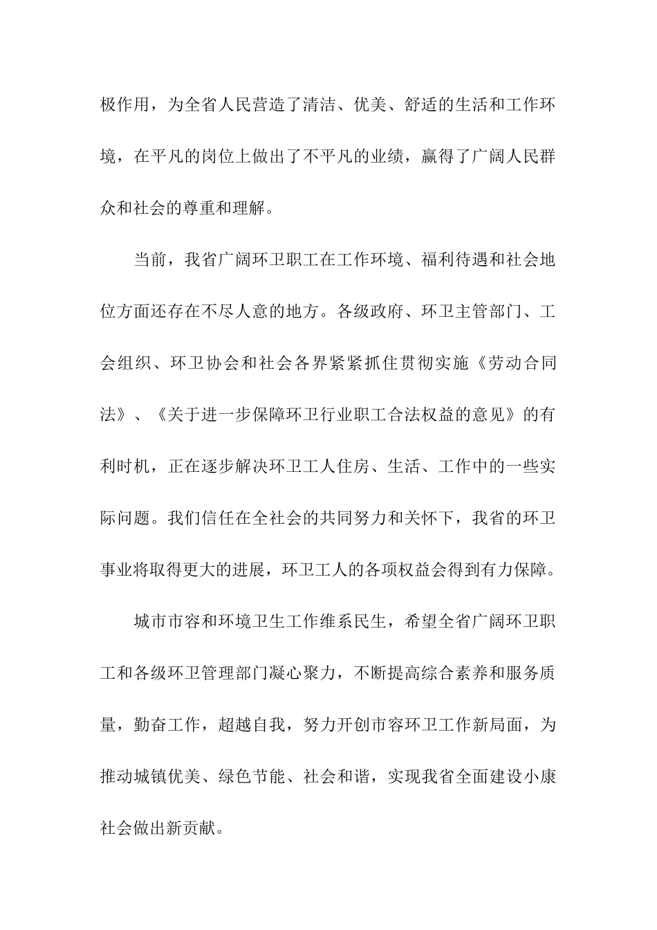致环卫职工的慰问信_第2页