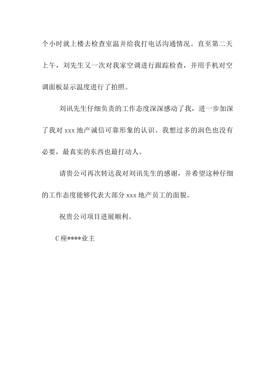 致物业的表扬信_第2页