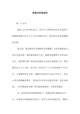 致物业的表扬信