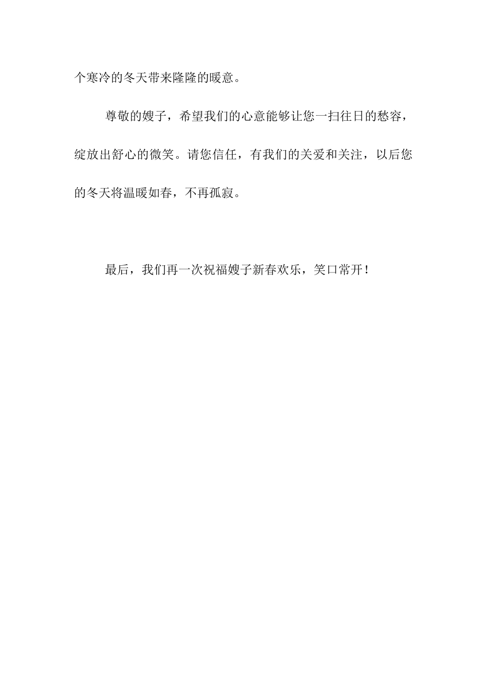 致烈属的新年慰问信_第3页