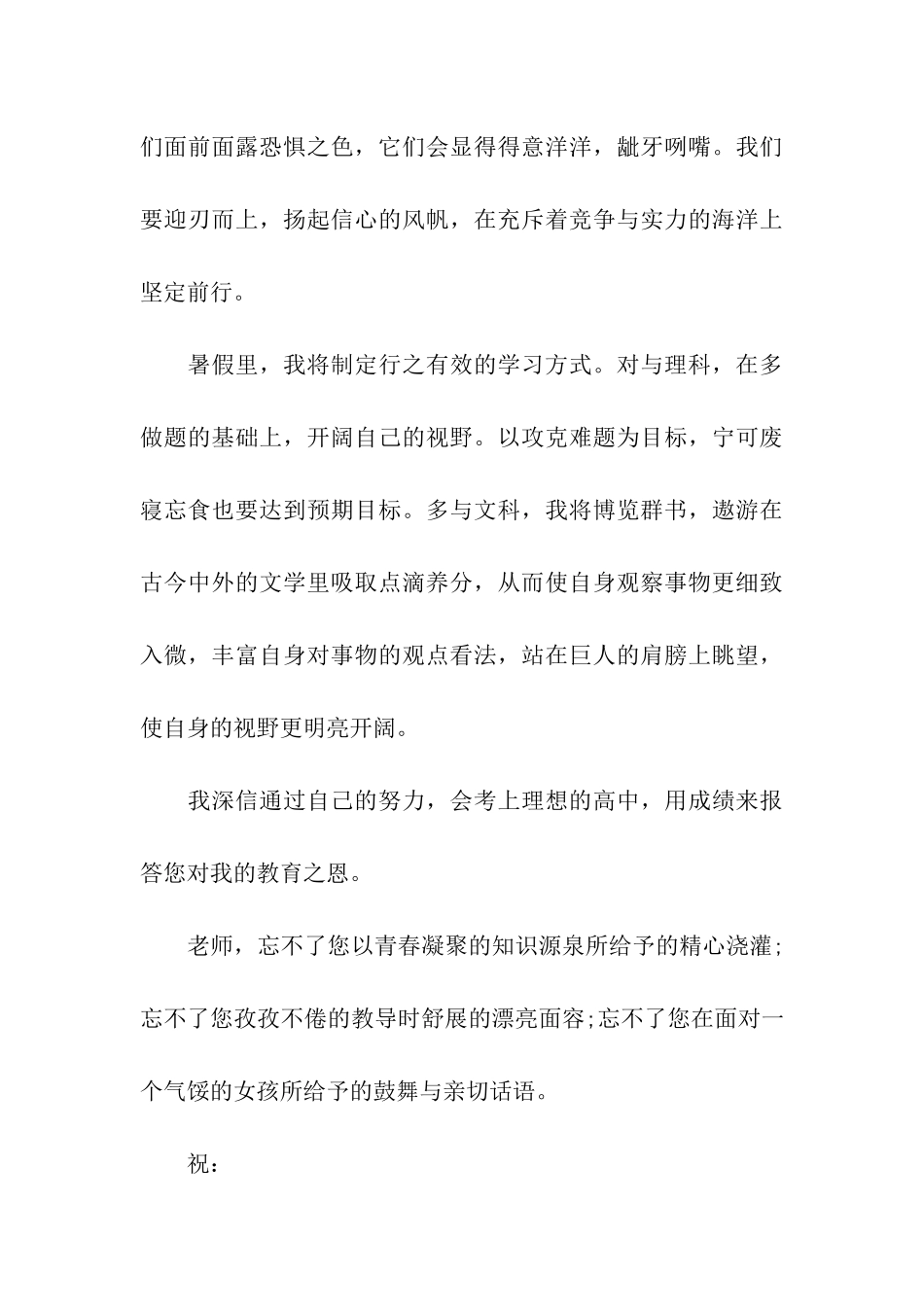 致班主任老师的一封感谢信_第3页