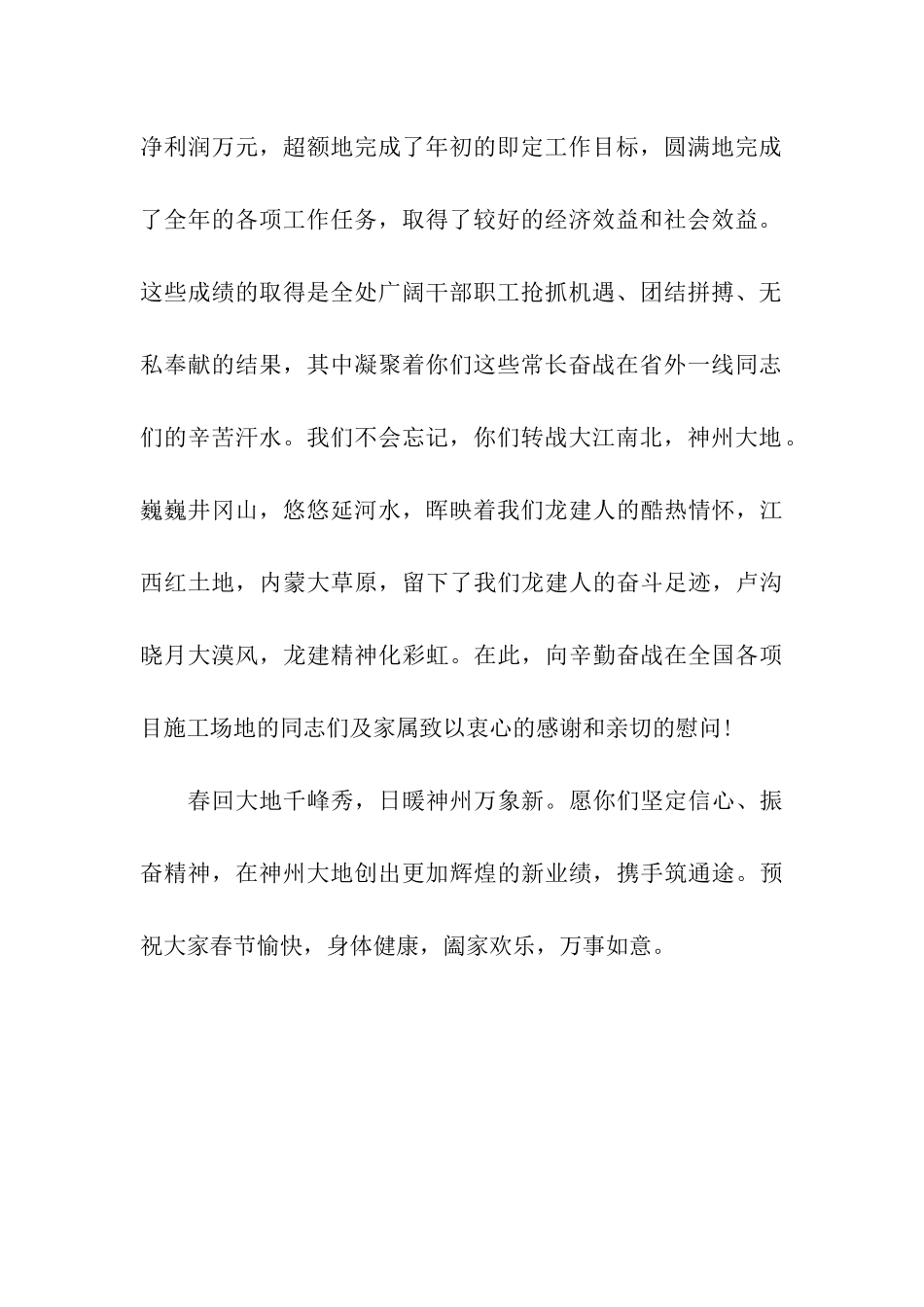 致省外工地职工及家属的慰问信_第2页