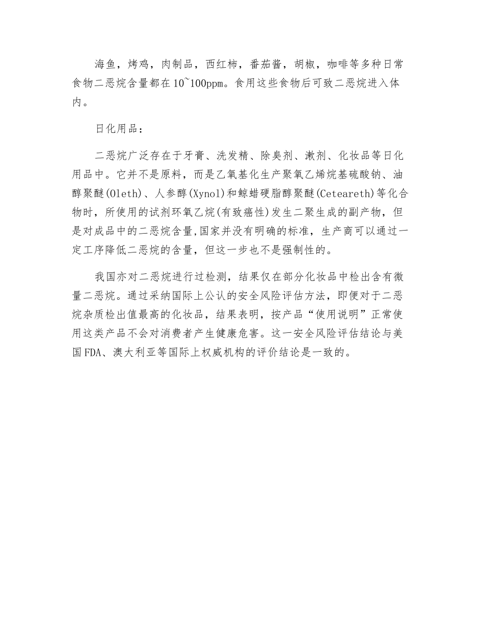 致癌物质“二恶烷”的四大日常接触途径_第2页