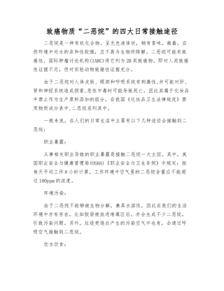 致癌物质“二恶烷”的四大日常接触途径