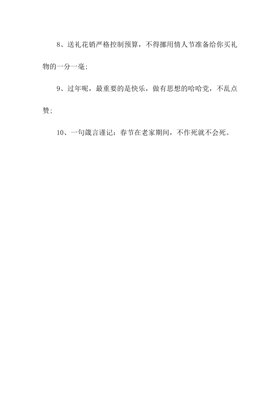 致现任女友的搞笑保证书_第2页