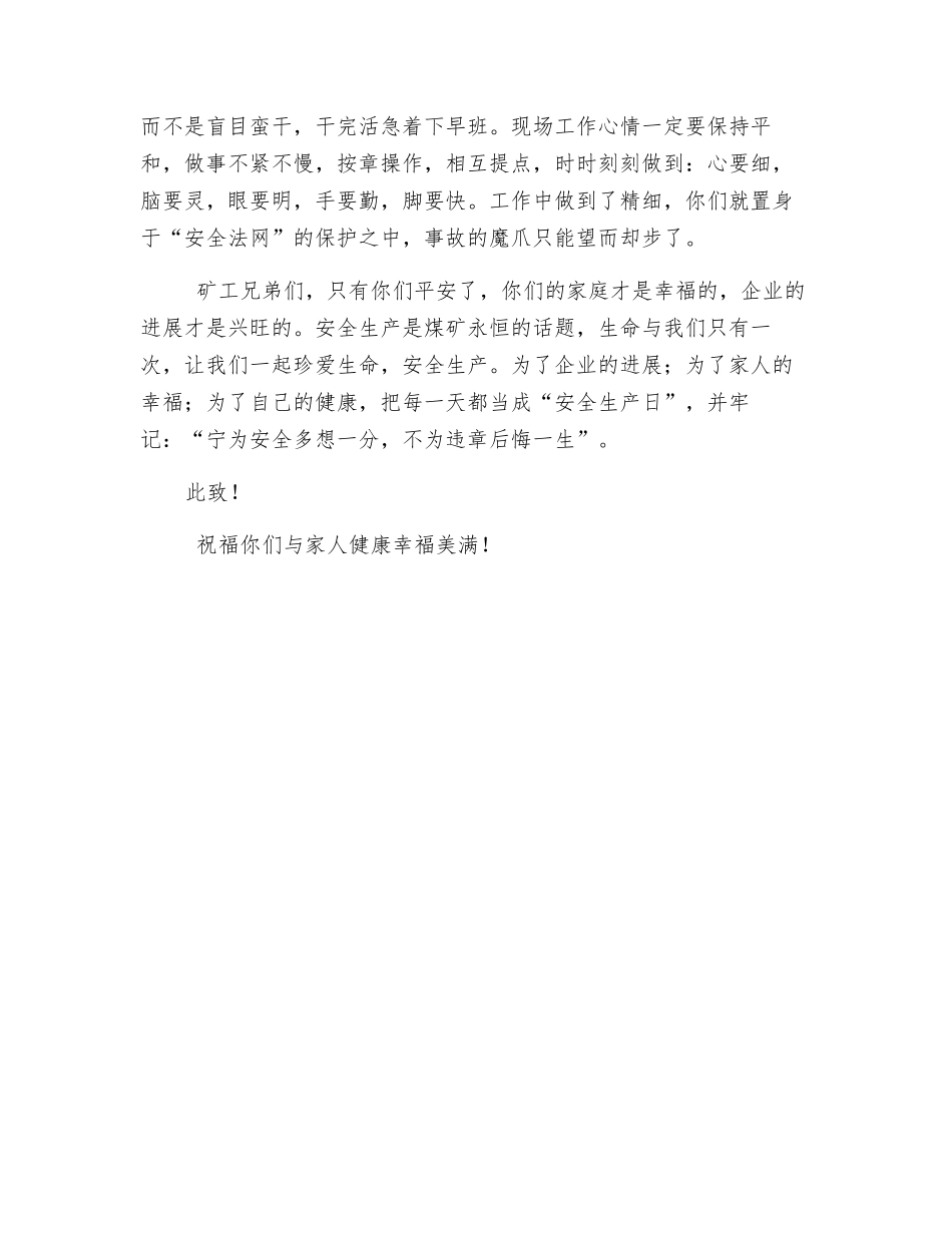 致矿工兄弟的一封信_第2页