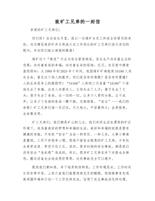 致矿工兄弟的一封信