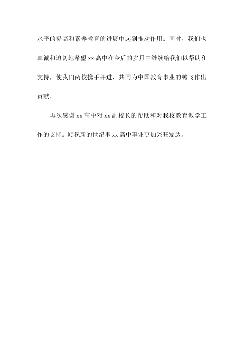 致研修学校校长的感谢信范文_第2页