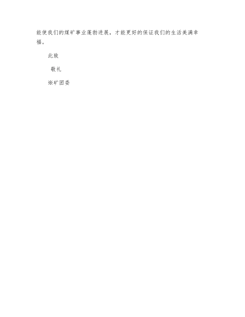 致矿工家属的一份信_第2页