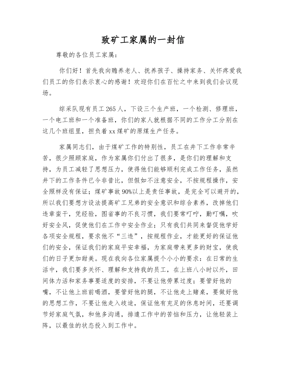 致矿工家属的一封信_第1页