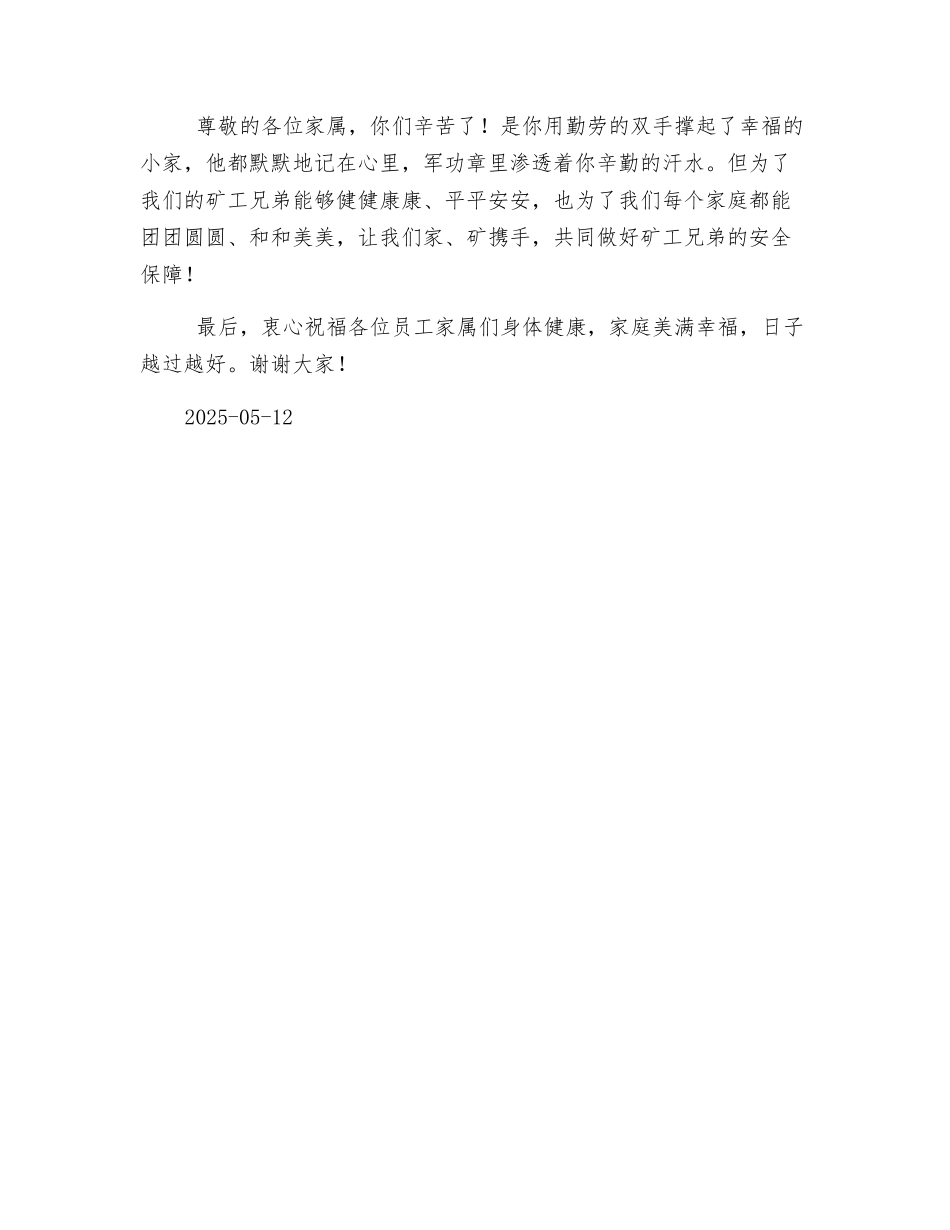 致矿工家属的一封信_第2页